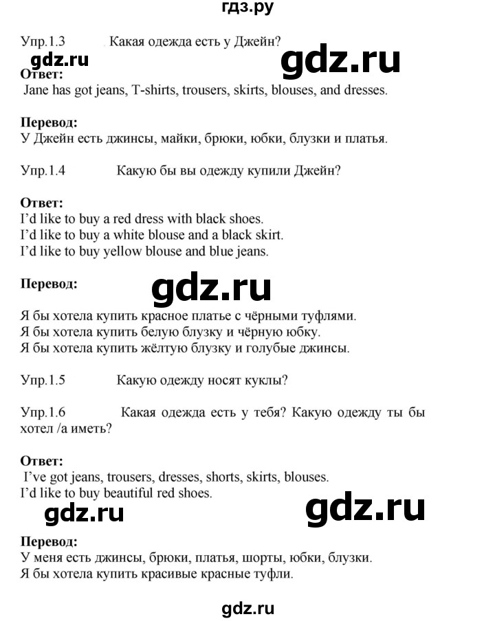 ГДЗ по английскому языку 3 класс Кузовлев   unit 5 / lesson 2 - 1, Решебник к учебнику 2023