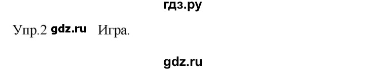 ГДЗ по английскому языку 3 класс Кузовлев   unit 5 / lesson 2 - 2, Решебник к учебнику 2023