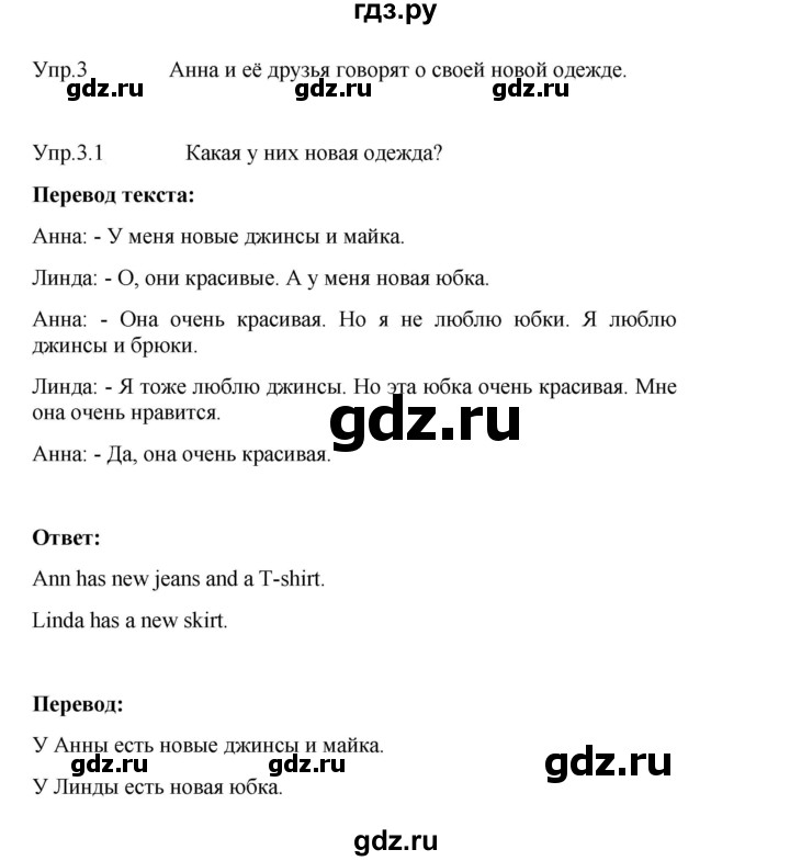 ГДЗ по английскому языку 3 класс Кузовлев   unit 5 / lesson 2 - 3, Решебник к учебнику 2023