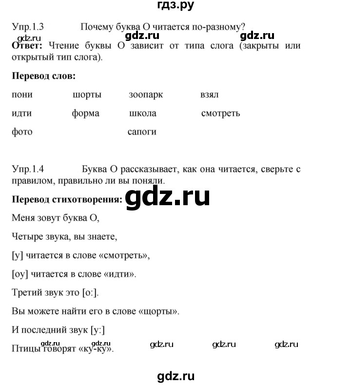 ГДЗ по английскому языку 3 класс Кузовлев   unit 5 / lesson 4 - 1, Решебник к учебнику 2023