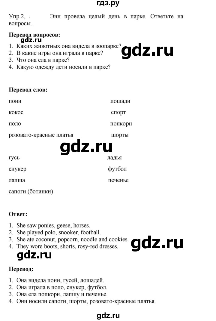 ГДЗ по английскому языку 3 класс Кузовлев   unit 5 / lesson 4 - 2, Решебник к учебнику 2023