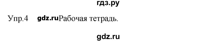 ГДЗ по английскому языку 3 класс Кузовлев   unit 5 / lesson 4 - 4, Решебник к учебнику 2023