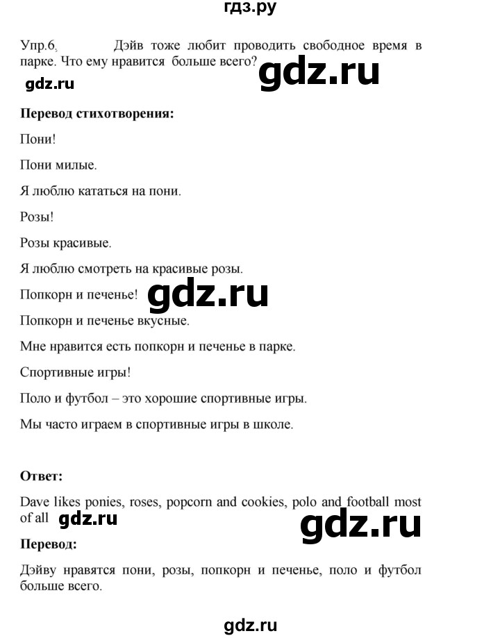 ГДЗ по английскому языку 3 класс Кузовлев   unit 5 / lesson 4 - 6, Решебник к учебнику 2023