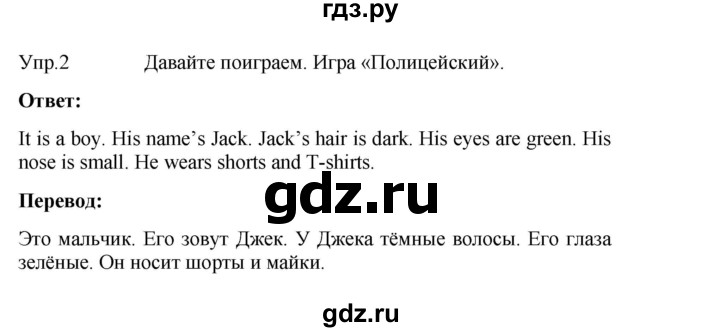 ГДЗ по английскому языку 3 класс Кузовлев   unit 5 / lesson 5 - 2, Решебник к учебнику 2023