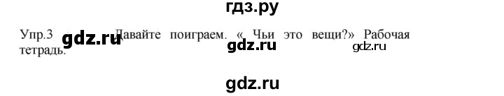 ГДЗ по английскому языку 3 класс Кузовлев   unit 5 / lesson 5 - 3, Решебник к учебнику 2023