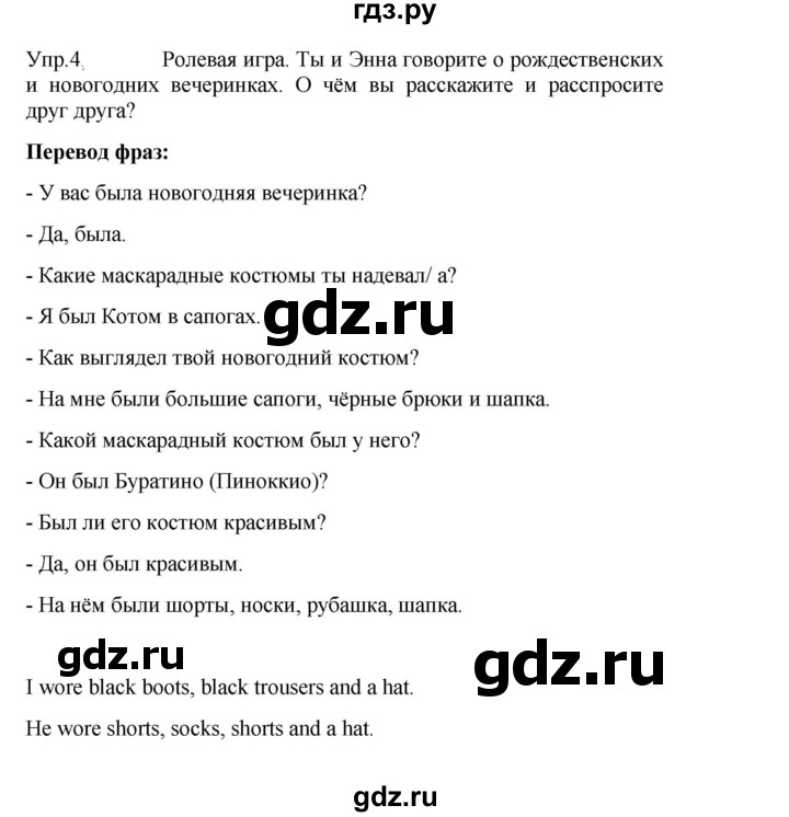 ГДЗ по английскому языку 3 класс Кузовлев   unit 5 / lesson 5 - 4, Решебник к учебнику 2023