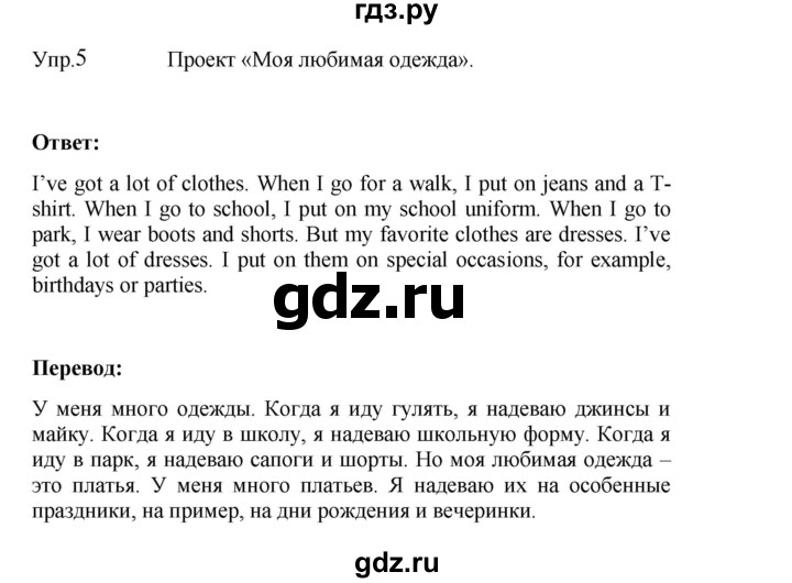 ГДЗ по английскому языку 3 класс Кузовлев   unit 5 / lesson 5 - 5, Решебник к учебнику 2023