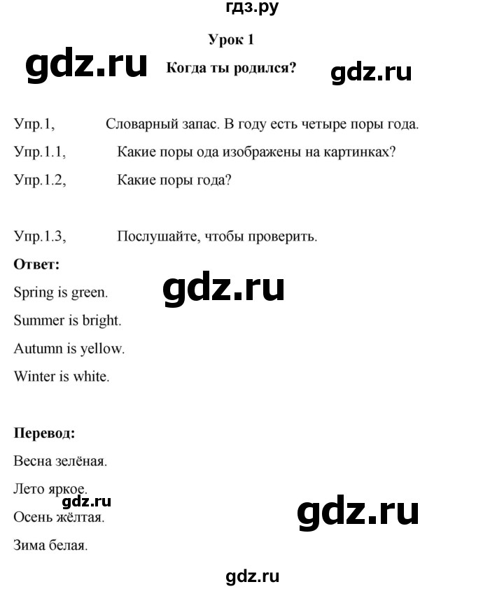 ГДЗ по английскому языку 3 класс Кузовлев   unit 6 / lesson 1 - 1, Решебник к учебнику 2023