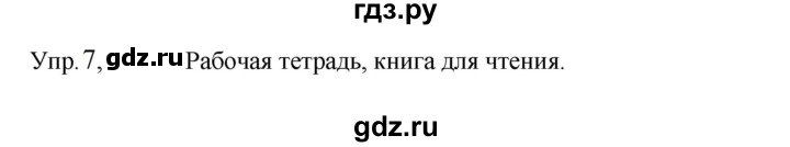 ГДЗ по английскому языку 3 класс Кузовлев   unit 6 / lesson 1 - 7, Решебник к учебнику 2023