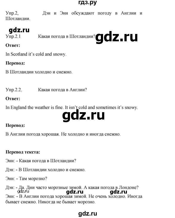 ГДЗ по английскому языку 3 класс Кузовлев   unit 6 / lesson 2 - 2, Решебник к учебнику 2023