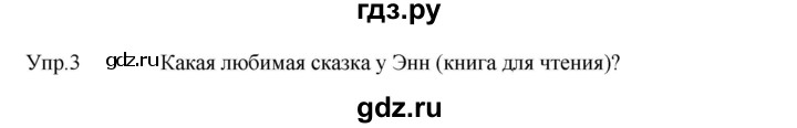 ГДЗ по английскому языку 3 класс Кузовлев   unit 6 / lesson 2 - 3, Решебник к учебнику 2023