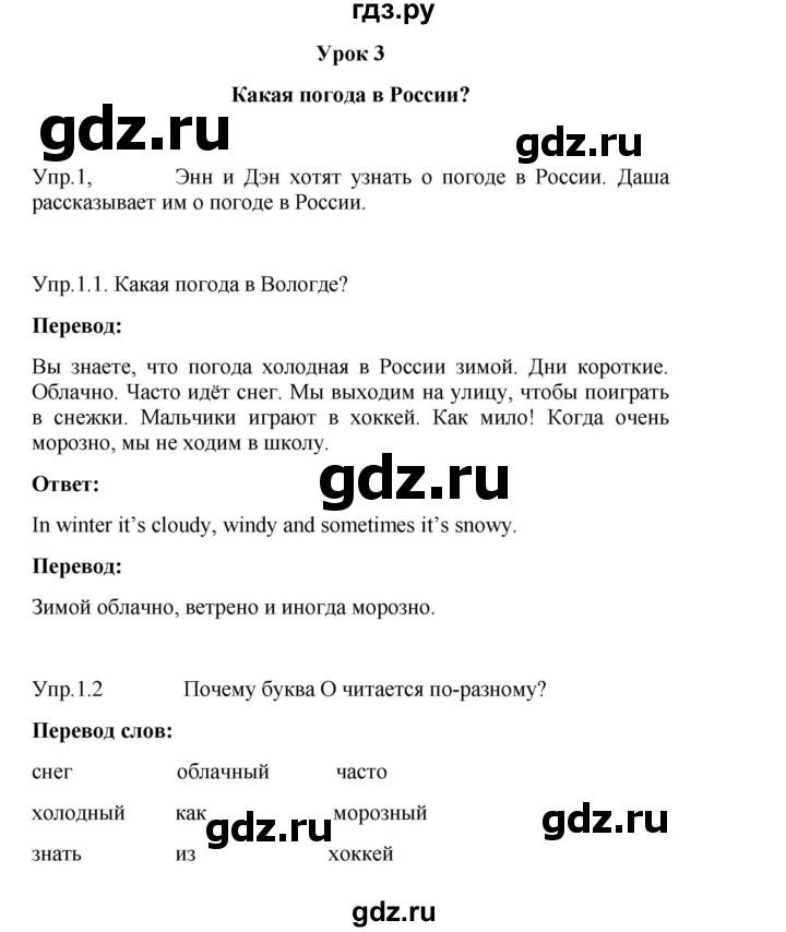 ГДЗ по английскому языку 3 класс Кузовлев   unit 6 / lesson 3 - 1, Решебник к учебнику 2023