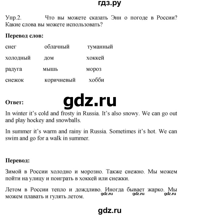 ГДЗ по английскому языку 3 класс Кузовлев   unit 6 / lesson 3 - 2, Решебник к учебнику 2023