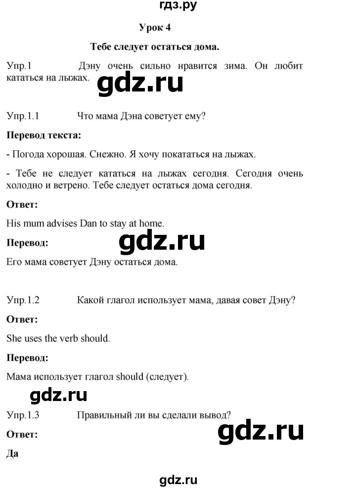 ГДЗ по английскому языку 3 класс Кузовлев   unit 6 / lesson 4 - 1, Решебник к учебнику 2023