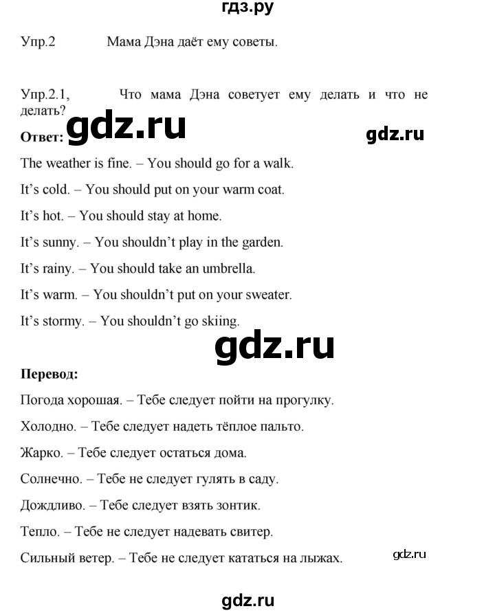 ГДЗ по английскому языку 3 класс Кузовлев   unit 6 / lesson 4 - 2, Решебник к учебнику 2023