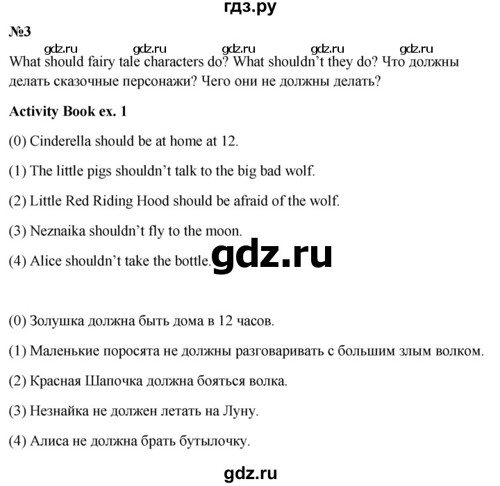 ГДЗ по английскому языку 3 класс Кузовлев   unit 6 / lesson 4 - 3, Решебник к учебнику 2023