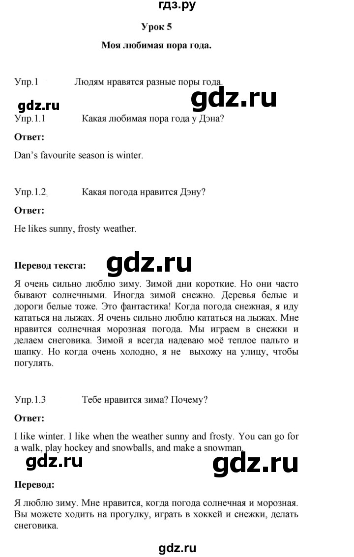 ГДЗ по английскому языку 3 класс Кузовлев   unit 6 / lesson 5 - 1, Решебник к учебнику 2023