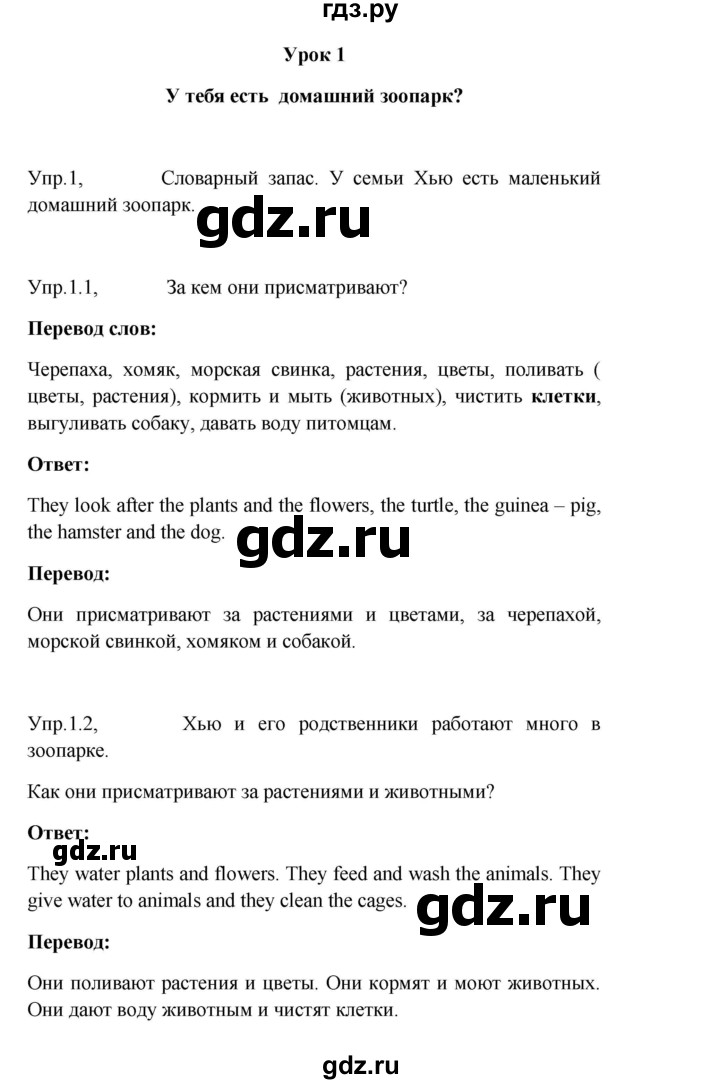 ГДЗ по английскому языку 3 класс Кузовлев   unit 7 / lesson 1 - 1, Решебник к учебнику 2023