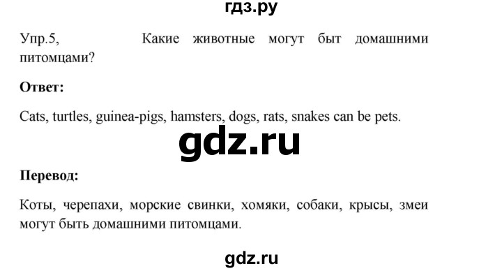 ГДЗ по английскому языку 3 класс Кузовлев   unit 7 / lesson 1 - 5, Решебник к учебнику 2023