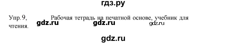 ГДЗ по английскому языку 3 класс Кузовлев   unit 7 / lesson 2 - 9, Решебник к учебнику 2023