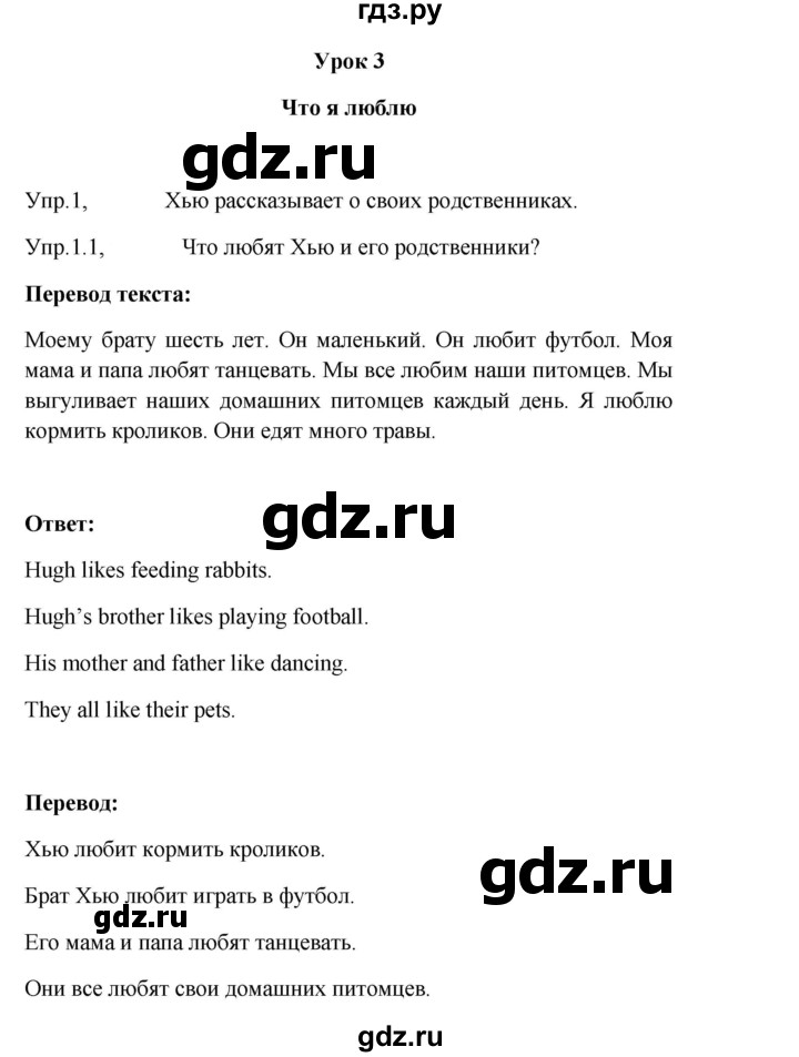 ГДЗ по английскому языку 3 класс Кузовлев   unit 7 / lesson 3 - 1, Решебник к учебнику 2023