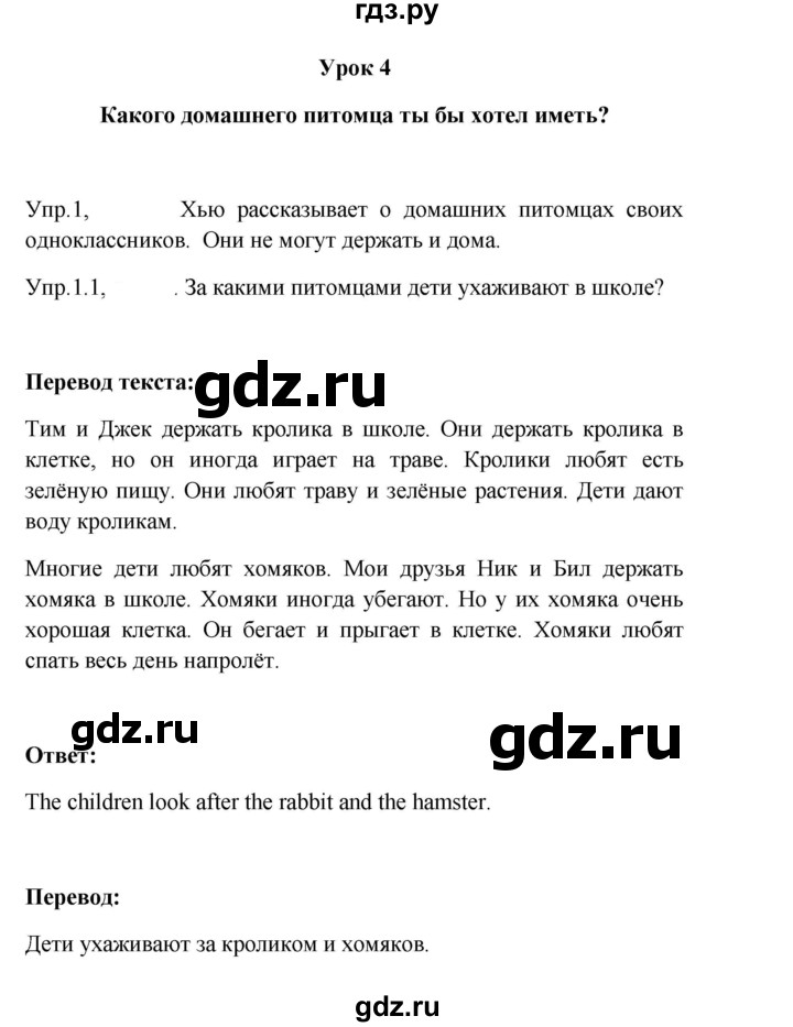 ГДЗ по английскому языку 3 класс Кузовлев   unit 7 / lesson 4 - 1, Решебник к учебнику 2023