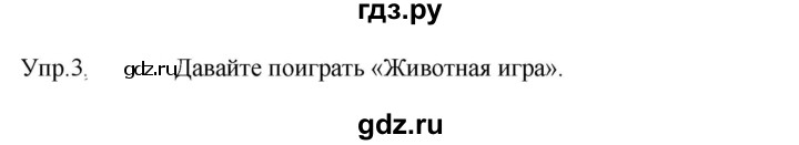 ГДЗ по английскому языку 3 класс Кузовлев   unit 7 / lesson 4 - 3, Решебник к учебнику 2023