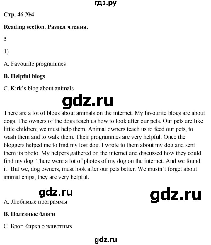 ГДЗ по английскому языку 3 класс Кузовлев   unit 7 / lesson 4 - 4, Решебник к учебнику 2023