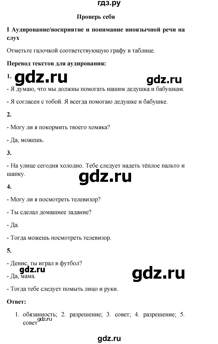 ГДЗ по английскому языку 3 класс Кузовлев   unit 7 / lesson 5 - 1, Решебник к учебнику 2023