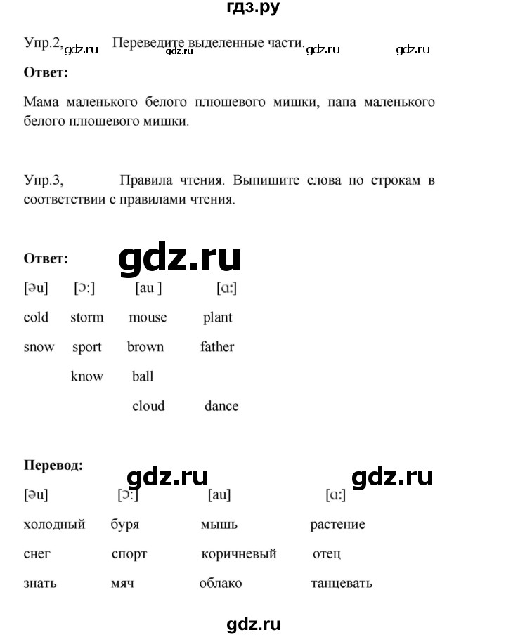 ГДЗ по английскому языку 3 класс Кузовлев   unit 7 / lesson 5 - 2, Решебник к учебнику 2023