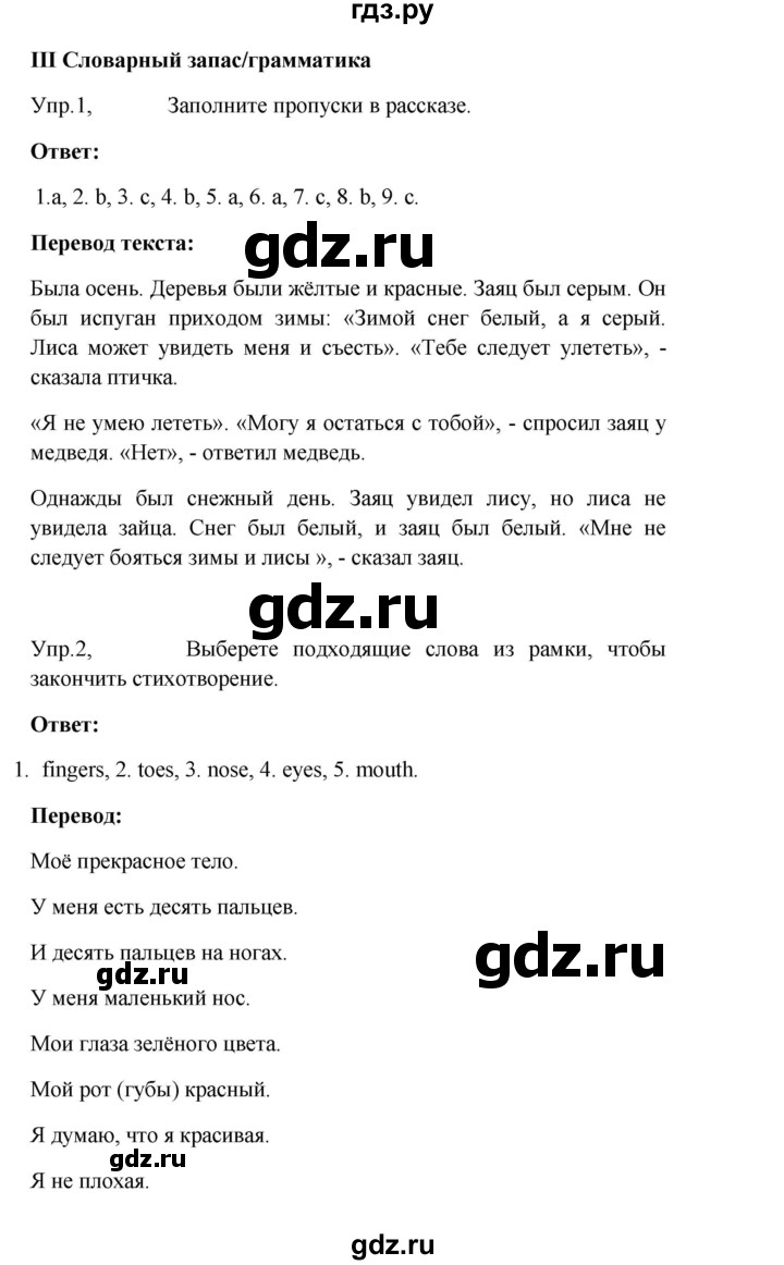 ГДЗ по английскому языку 3 класс Кузовлев   unit 7 / lesson 5 - 3, Решебник к учебнику 2023