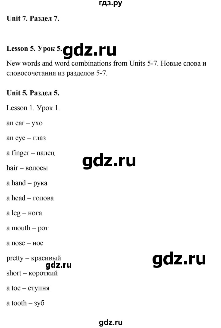 ГДЗ по английскому языку 3 класс Кузовлев   unit 7 / lesson 5 - 5, Решебник к учебнику 2023