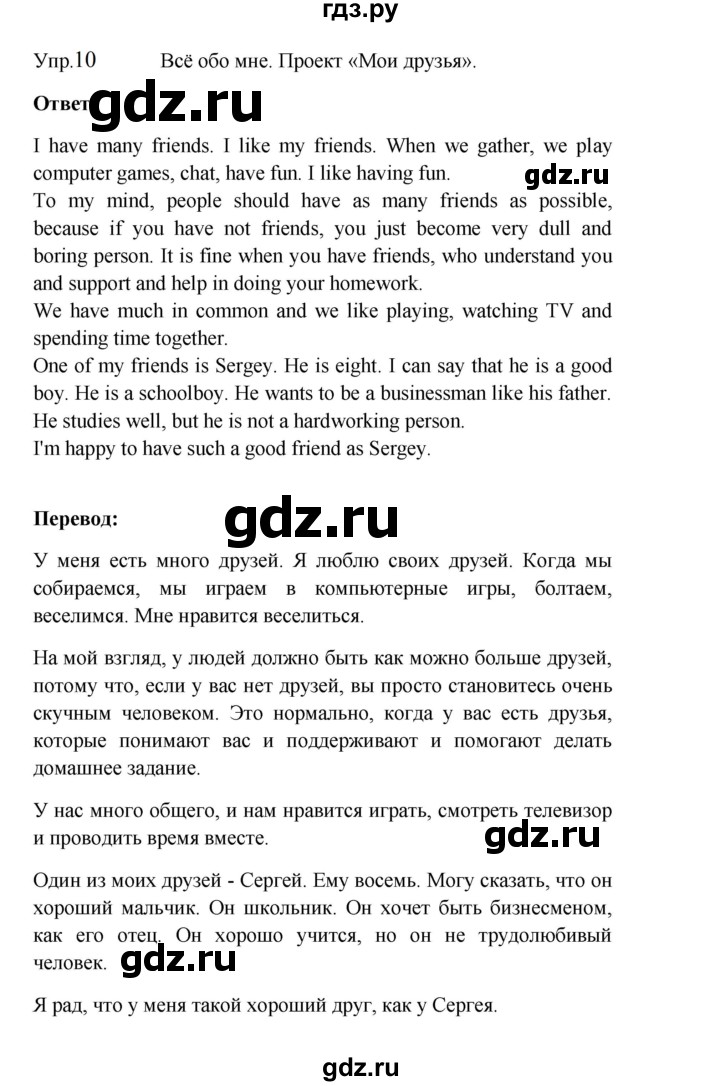 ГДЗ по английскому языку 3 класс Кузовлев   unit 8 / lesson 1 - 10, Решебник к учебнику 2023