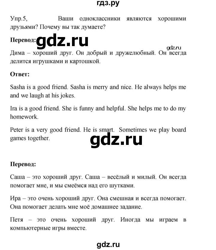 ГДЗ по английскому языку 3 класс Кузовлев   unit 8 / lesson 1 - 5, Решебник к учебнику 2023