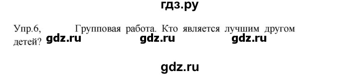 ГДЗ по английскому языку 3 класс Кузовлев   unit 8 / lesson 1 - 6, Решебник к учебнику 2023