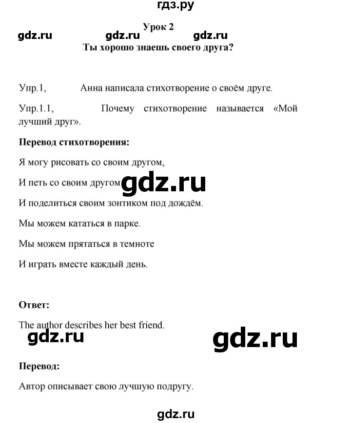 ГДЗ по английскому языку 3 класс Кузовлев   unit 8 / lesson 2 - 1, Решебник к учебнику 2023