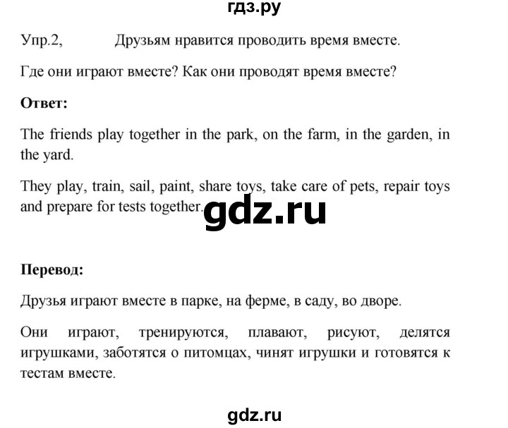 ГДЗ по английскому языку 3 класс Кузовлев   unit 8 / lesson 2 - 2, Решебник к учебнику 2023