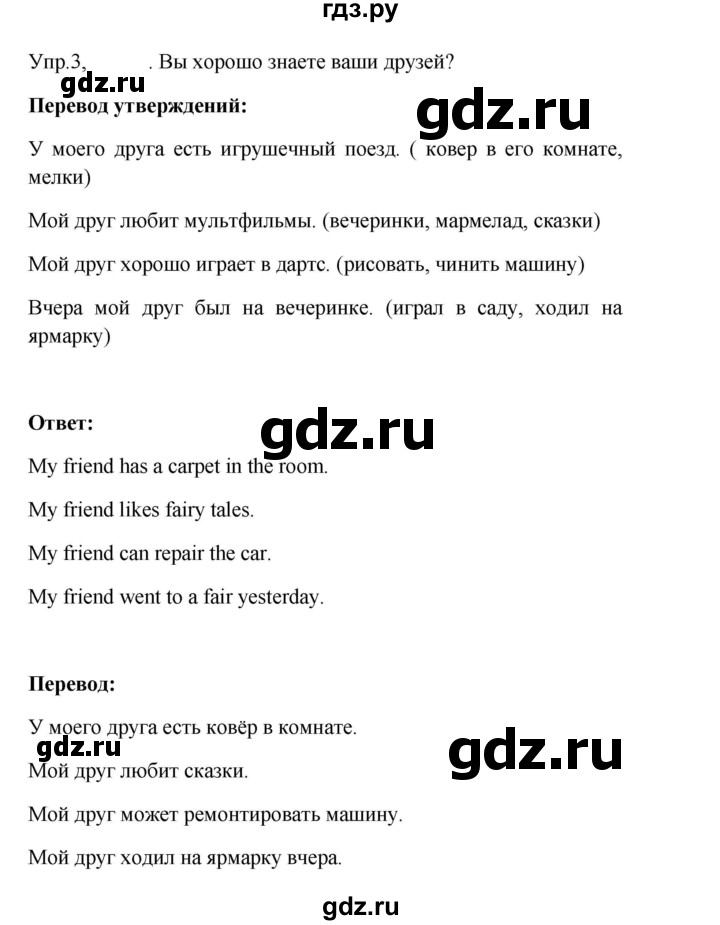 ГДЗ по английскому языку 3 класс Кузовлев   unit 8 / lesson 2 - 3, Решебник к учебнику 2023