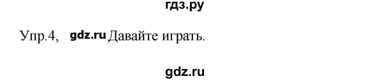 ГДЗ по английскому языку 3 класс Кузовлев   unit 8 / lesson 2 - 4, Решебник к учебнику 2023