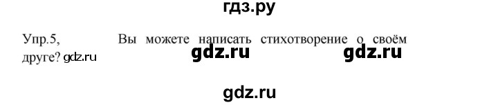 ГДЗ по английскому языку 3 класс Кузовлев   unit 8 / lesson 2 - 5, Решебник к учебнику 2023