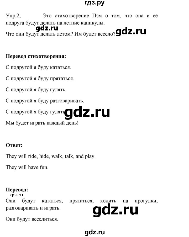 ГДЗ по английскому языку 3 класс Кузовлев   unit 8 / lesson 3 - 2, Решебник к учебнику 2023