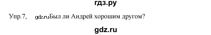 ГДЗ по английскому языку 3 класс Кузовлев   unit 8 / lesson 3 - 7, Решебник к учебнику 2023