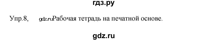 ГДЗ по английскому языку 3 класс Кузовлев   unit 8 / lesson 3 - 8, Решебник к учебнику 2023