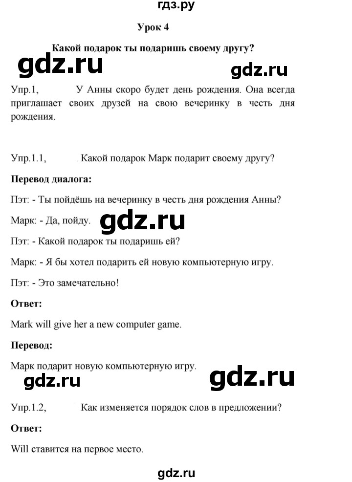 ГДЗ по английскому языку 3 класс Кузовлев   unit 8 / lesson 4 - 1, Решебник к учебнику 2023