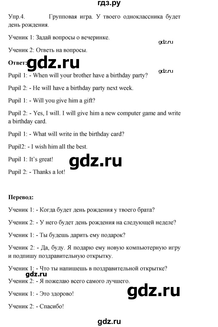 ГДЗ по английскому языку 3 класс Кузовлев   unit 8 / lesson 4 - 4, Решебник к учебнику 2023