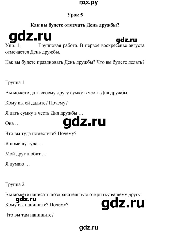 ГДЗ по английскому языку 3 класс Кузовлев   unit 8 / lesson 5 - 1, Решебник к учебнику 2023