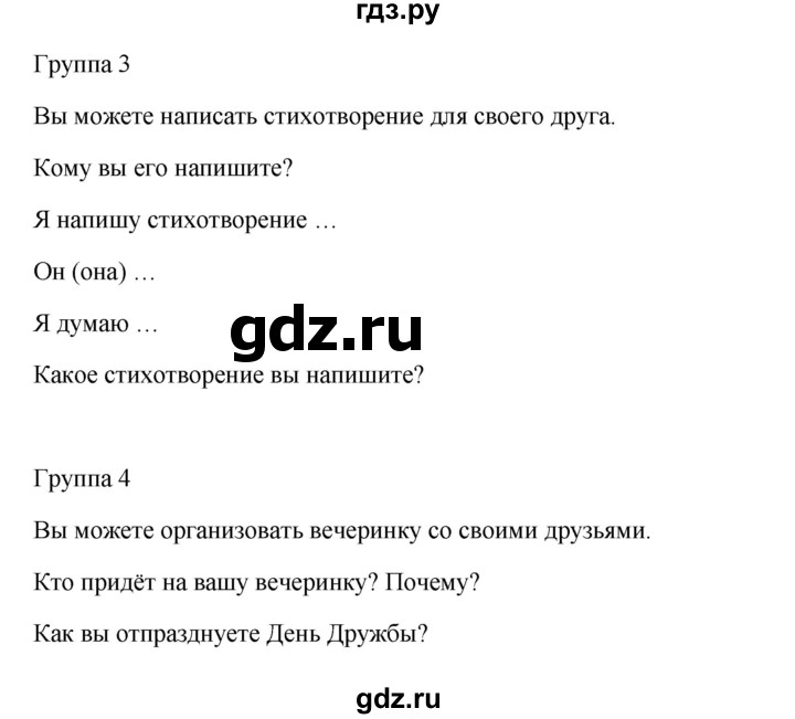 ГДЗ по английскому языку 3 класс Кузовлев   unit 8 / lesson 5 - 1, Решебник к учебнику 2023