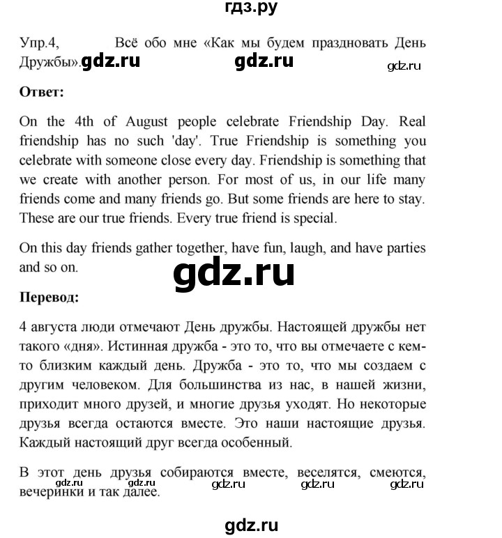 ГДЗ по английскому языку 3 класс Кузовлев   unit 8 / lesson 5 - 4, Решебник к учебнику 2023