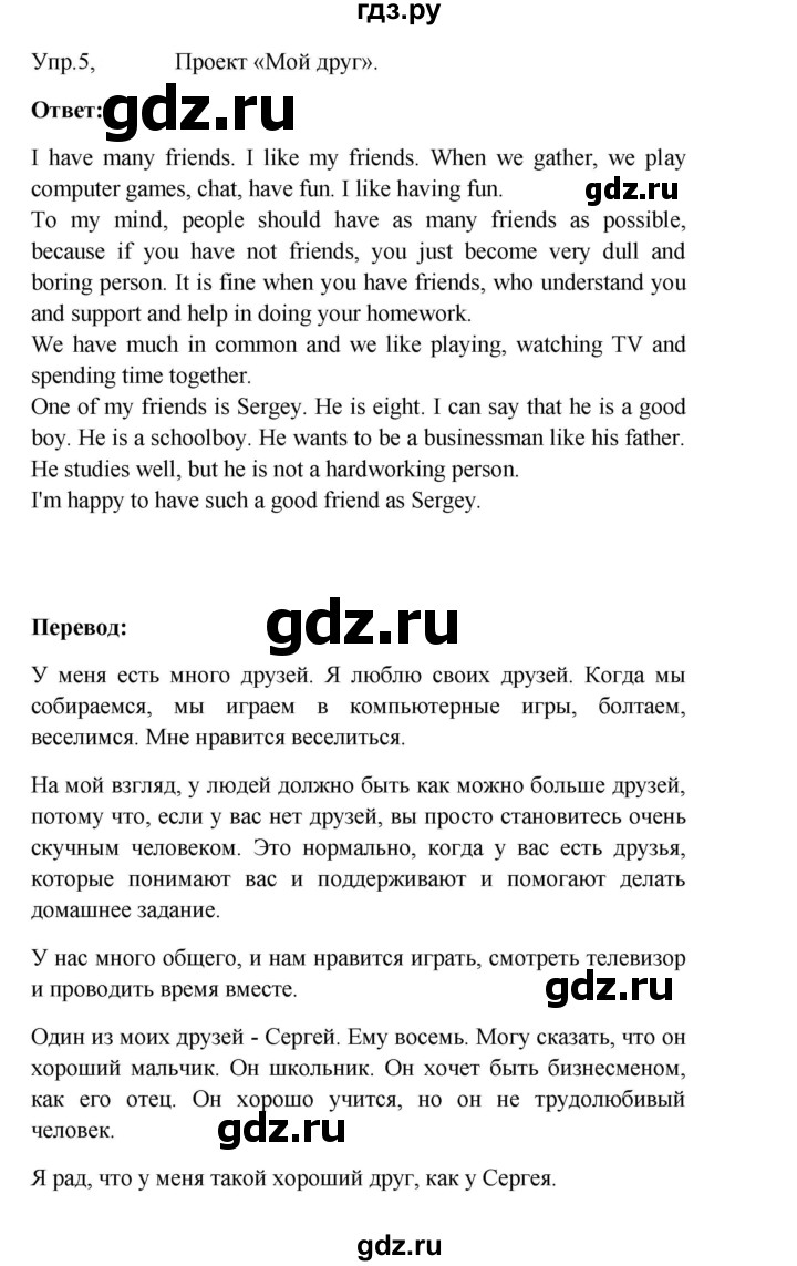 ГДЗ по английскому языку 3 класс Кузовлев   unit 8 / lesson 5 - 5, Решебник к учебнику 2023