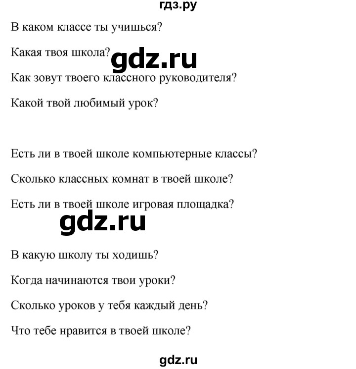 ГДЗ по английскому языку 3 класс Кузовлев   unit 9 / lesson 1 - 2, Решебник к учебнику 2023